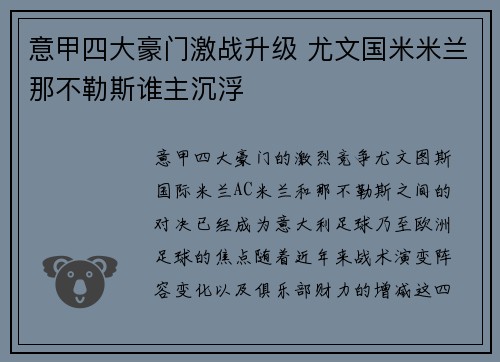 意甲四大豪门激战升级 尤文国米米兰那不勒斯谁主沉浮