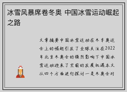 冰雪风暴席卷冬奥 中国冰雪运动崛起之路